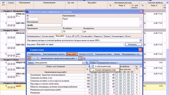 ПК "Гранд-смета". Расчет в смете стоимости оборудования. смотреть онлайн