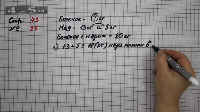 Страница 43 Задание 22 – Математика 2 класс Моро М.И. – Учебник Часть 2 смотреть онлайн