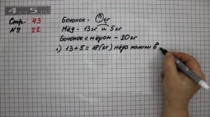 Страница 43 Задание 22 – Математика 2 класс Моро М.И. – Учебник Часть 2