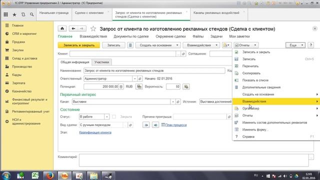 Курс 1С ERP Управление предприятием 2, Сделки с клиентами смотреть онлайн