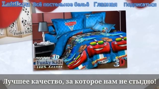 Постельное бельё, ширмы. Детская мебель Фанки Кидз. Интернет-магазин "Лайтик" смотреть онлайн