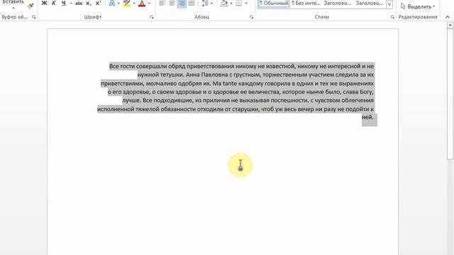 Microsoft Word 2013. 6. Выравнивание текста смотреть онлайн