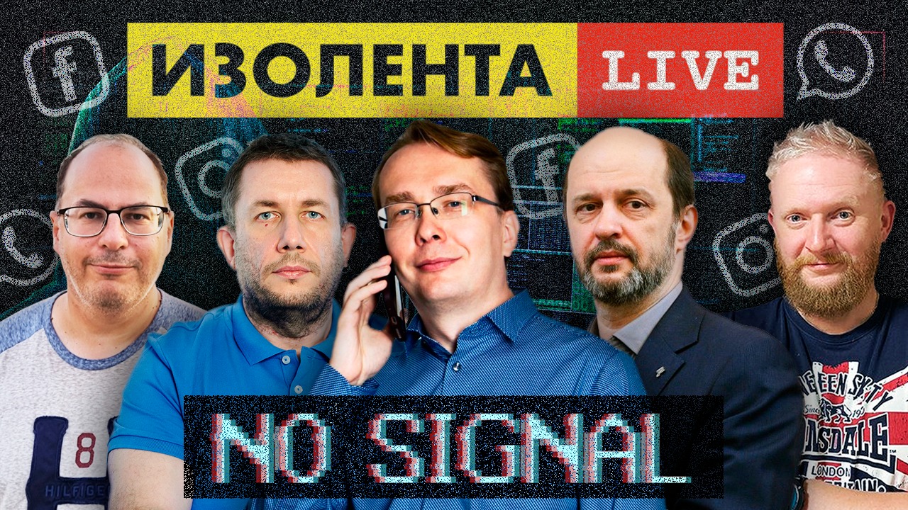 Подробный разбор Интернет Апокалипсиса - Зачем УРОНИЛИ СОЦ СЕТИ? | ИЗОЛЕНТА Live # 587