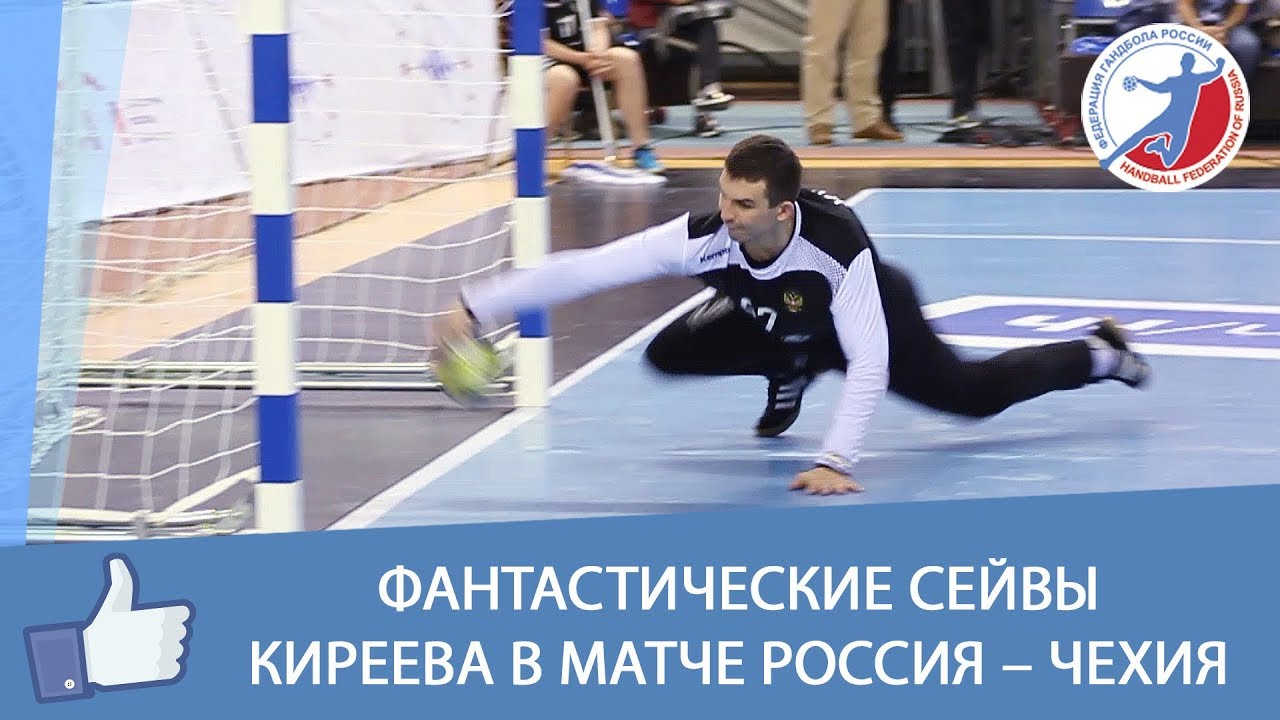 Фантастические сейвы Киреева в матче Россия - Чехия смотреть онлайн