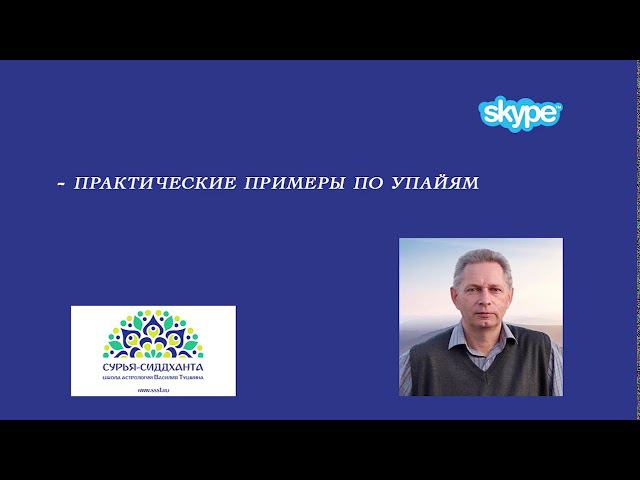 2017-03-03: мастер-класс по теме БК "Упайи" (Тушкин) смотреть онлайн