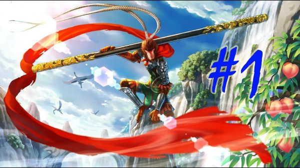 Ivan4ik - Monkey King: Hero Is Back (часть 1)(27.10.19)