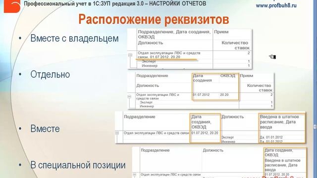 Настройки отчетов в 1С:ЗУП 3.0 - Варианты вывода полей отчета смотреть онлайн