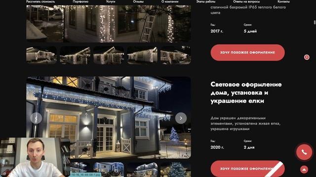 Как лендинг взорвал продажи. Кейс. Новогоднее украшение домов смотреть онлайн