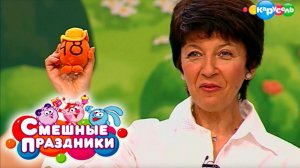 Смешные праздники. Выпуск 8. День Развязанных Шнурков | Телеканал Карусель