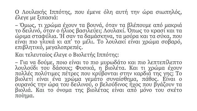 Οι εφτά χρωματιστοί ιππότες смотреть онлайн