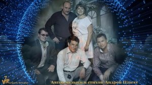 Мне сегодня 50 Андрей Шпехт  ( муз. и. сл. А.Шпехт)