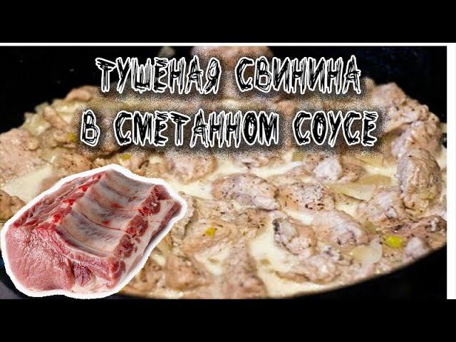 Свиная корейка на сметане в Казане на костре Нежнейшее мясо в казане смотреть онлайн