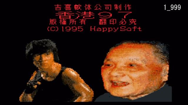 我爱北京天安门 (Main Theme) - Hong Kong 97 Soundtrack смотреть онлайн