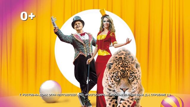 Экзотик-шоу "Аливрувер" I Ростовский цирк смотреть онлайн