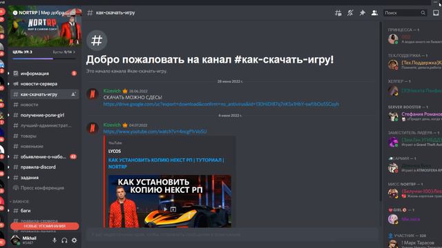 туториал как скачать NORT PR смотреть онлайн