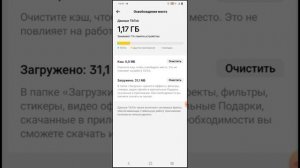 КАК ОЧИСТИТЬ ТИК ТОК ОТ МУСОРА И ОСВОБОДИТЬ МНОГО ПАМЬЯТИ НА СМАРТФОНЕ..