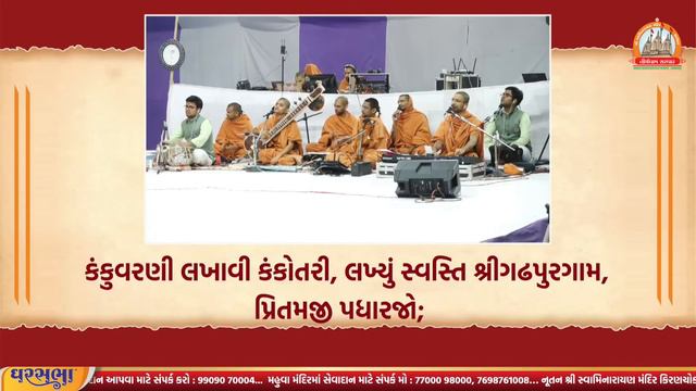 Harililamrut Katha @ Kosad - Surat || Day-6 || Gharsabha - 1043 || Swami Nityaswarupdasji смотреть онлайн