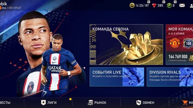показываею как поменять команду в FIFA Mobile смотреть онлайн