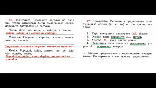ГДЗ рабочая тетрадь по русскому языку 4 класс Страница. 23 Канакина смотреть онлайн