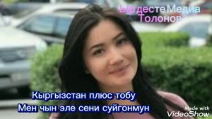 КЫРГЫЗСТАН ПЛЮС ТОБУ МЕН ЧЫН ЭЛЕ СЕНИ СУЙГОНМУН