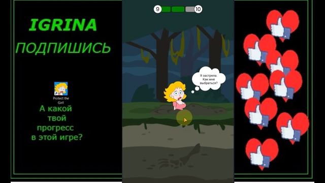 ЗАЩИТИ ДЕВУШКУ 1 2 3 4 5 6 7 8 9 10 11 12 13 14 15 16 уровень all level ПРОХОЖДЕНИЕ protect the gir смотреть онлайн