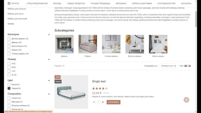MöbelShop - Готовый магазин мебели и Аксессуаров для дома на cms PrestaShop смотреть онлайн