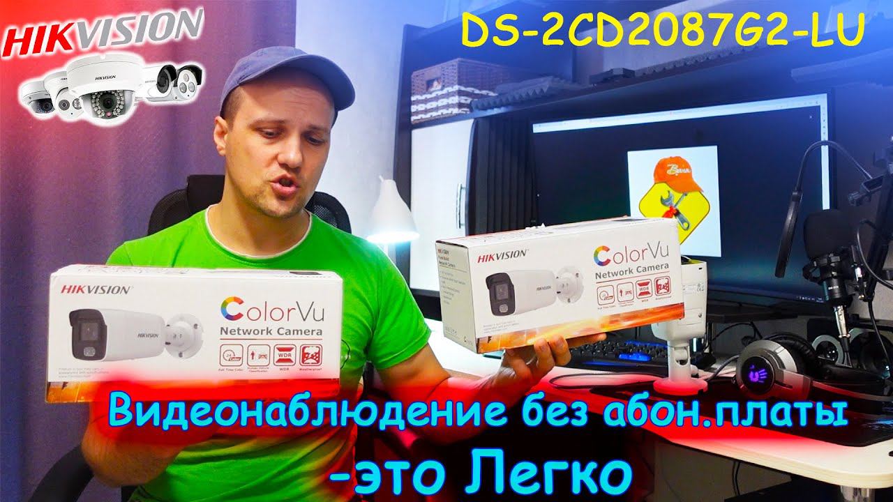 Доступное видеонаблюдение. Как подключить и настроить! смотреть онлайн