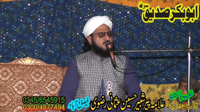 Hazrat Abubakar Saddiq ra =Allama Shabbir Usmani Rizvi =0345/6545915=0300/4877494 смотреть онлайн