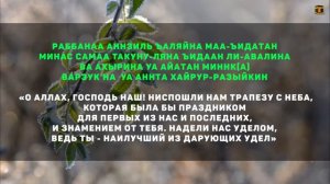 ДУА УТРОМ ДЛЯ ХОРОШЕГО ДНЯ И УСПЕХА В ДЕЛАХ - СЛУШАЙ ДУА С УТРА !!!