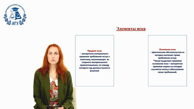 12. Гражданский процесс: Иск смотреть онлайн