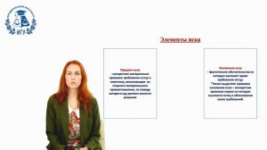 12.	Гражданский процесс: Иск