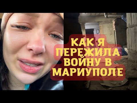 МОЕ 24 ФЕВРАЛЯ В МАРИУПОЛЕ! смотреть онлайн
