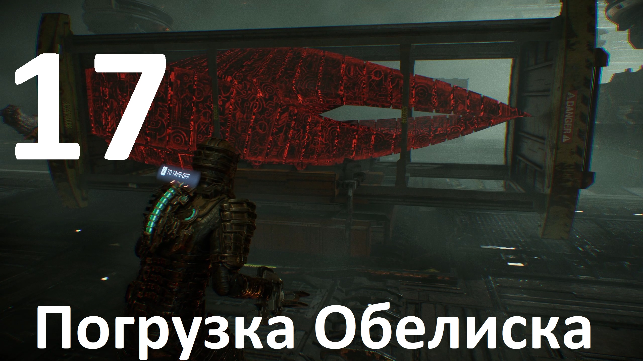 Прохождение Dead Space (2023) №17 - Погрузка Обелиска
