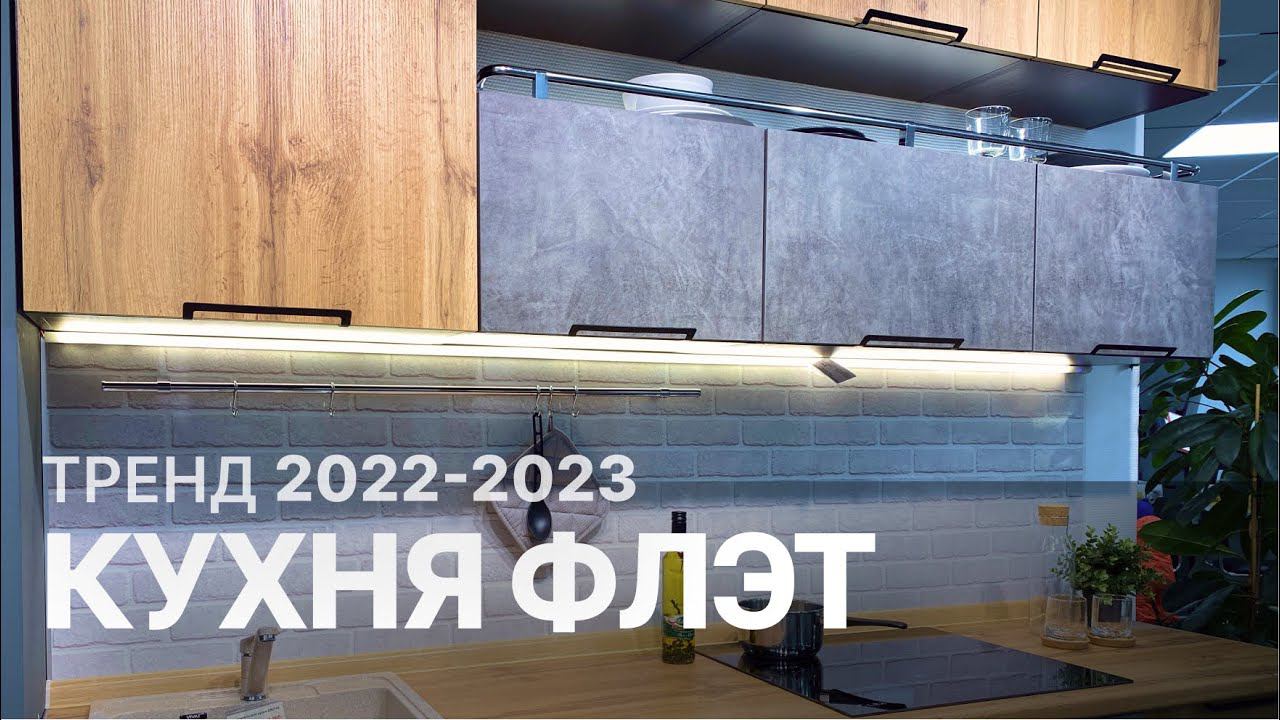 Флэт: кухня в стиле лофт | Бетон и дерево | Кухни Виват | Тренд дизайна интерьера 2022 2023 смотреть онлайн