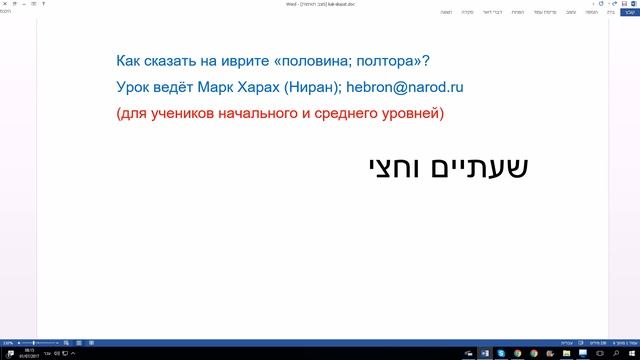 428. Как сказать на иврите "половина; полтора; пол, половинка". ХАЦИ или ХЭЦИ смотреть онлайн