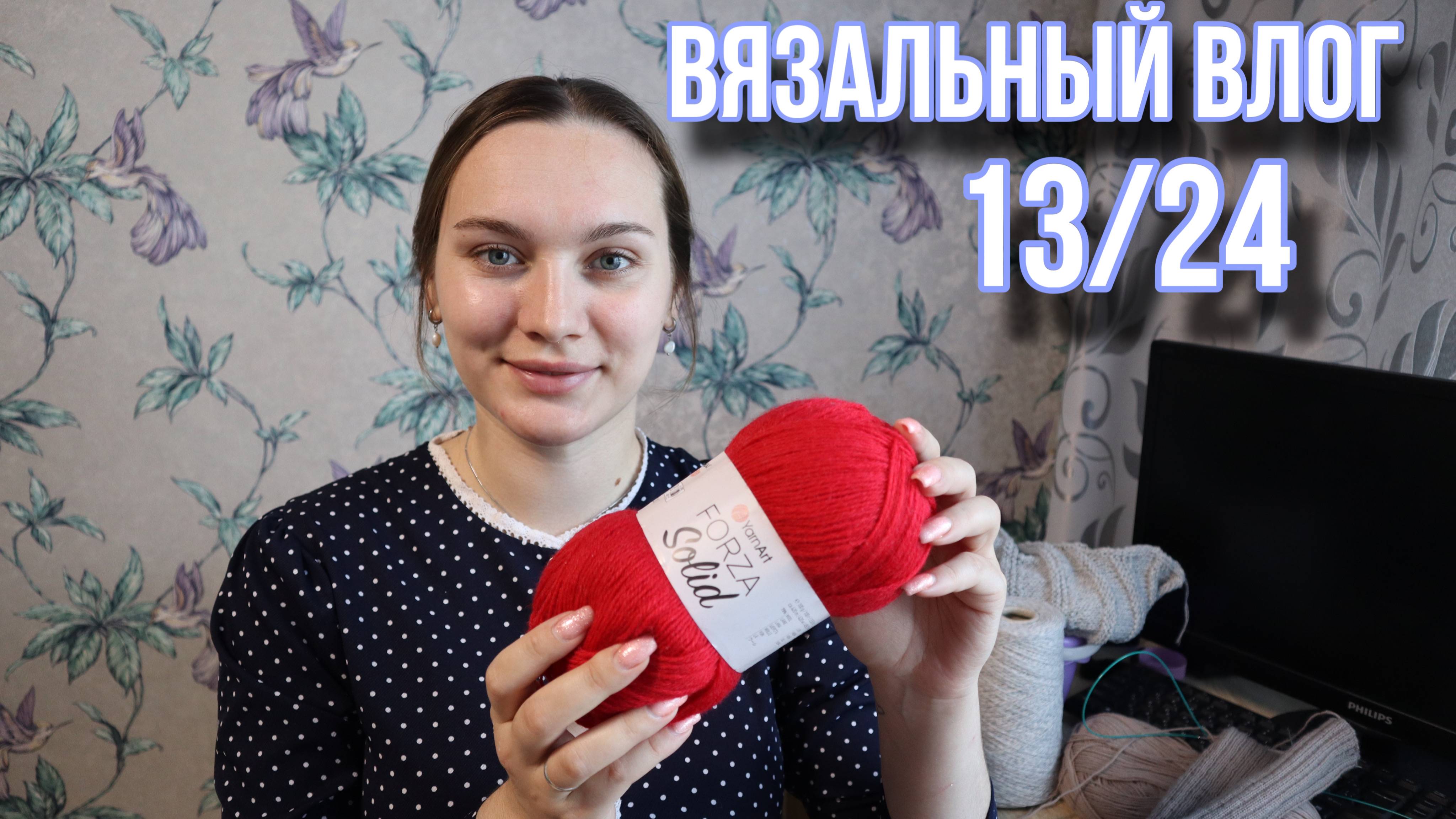 ВЯЗАЛЬНЫЙ ВЛОГ 13/24 | МК носки с японским мыском | Новинка YarnArt Forza Solid | Готовые работы смотреть онлайн