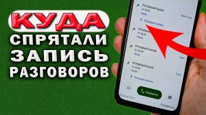 Где в телефоне хранится запись разговоров? Где найти сохраненную запись вызовов в телефоне?