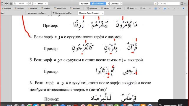Твердые и мягкие буквы | Правило буквы "ро" тведо и мягко | Абу Имран | Таджвид смотреть онлайн