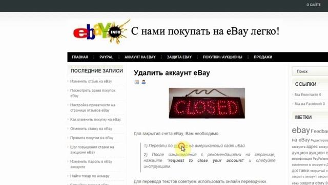 №8 Закрыть аккаунт eBay смотреть онлайн
