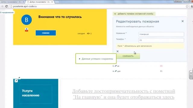 Урок 11: Заполнение телефонов экстренных служб смотреть онлайн