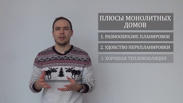 ПЛЮСЫ И МИНУСЫ МОНОЛИТНЫХ ДОМОВ смотреть онлайн