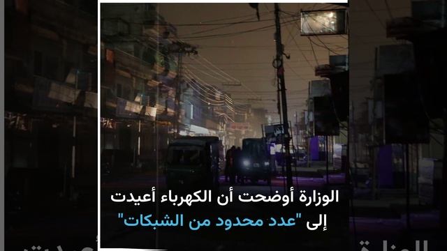 باكستان.. 220 مليون شخص بدون كهرباء بعد انقطاع التيار في عموم البلاد