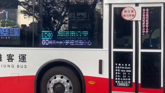 高雄客運 成運MB120NSC低地板 60路 KKB-8080 смотреть онлайн