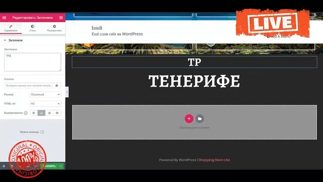 Создать одностраничный сайт на wordpress Создать лендинг самому бесплатно смотреть онлайн