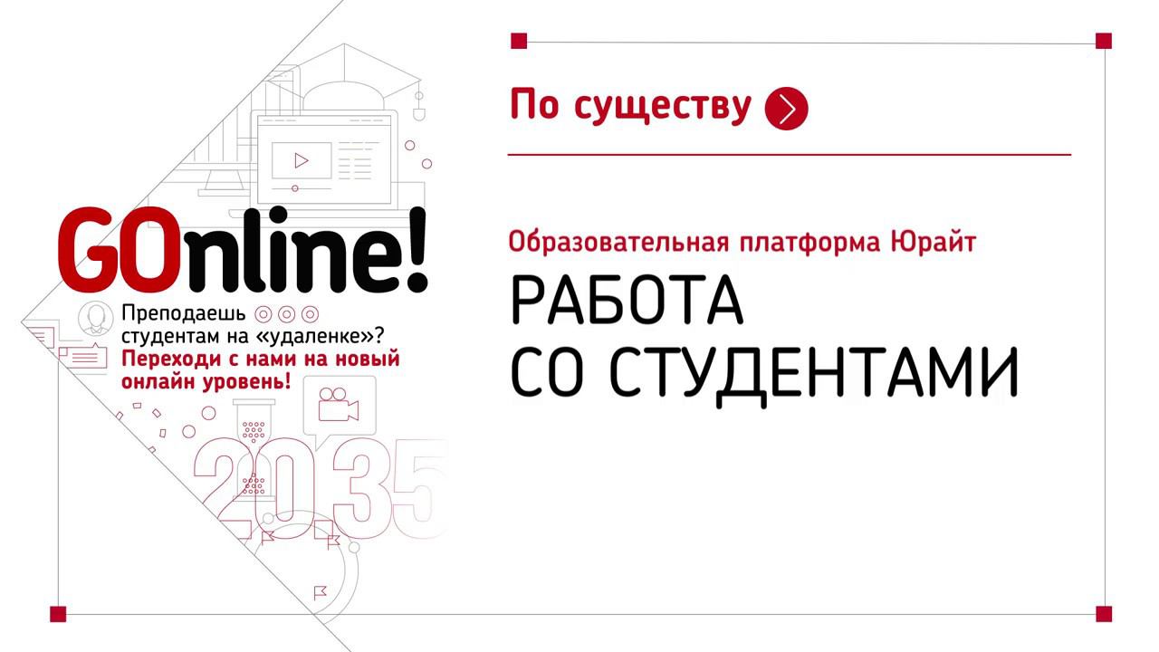 Образовательная платформа Юрайт. Работа со студентами.Сервис создания группового обсуждения смотреть онлайн