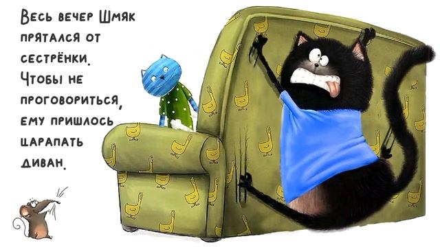 Шмяк и большой секрет!