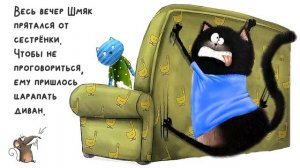 Шмяк и большой секрет!