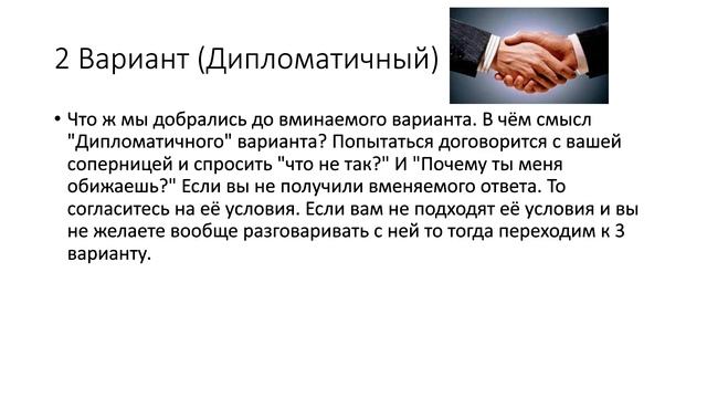 Что делать если вас ударила девушка? смотреть онлайн