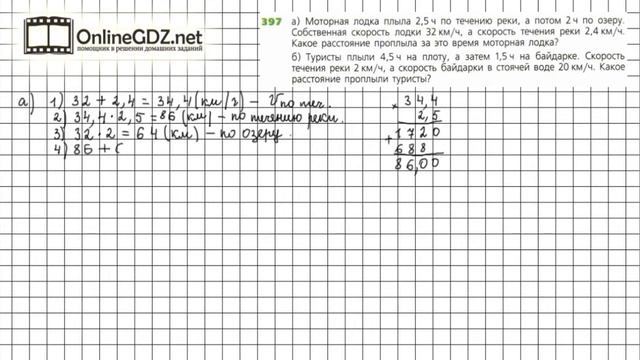 Задание №397 - ГДЗ по математике 6 класс (Дорофеев Г.В., Шарыгин И.Ф.) смотреть онлайн