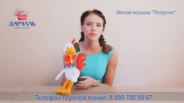 Мягкая игрушка - петушок "Петруччо" смотреть онлайн